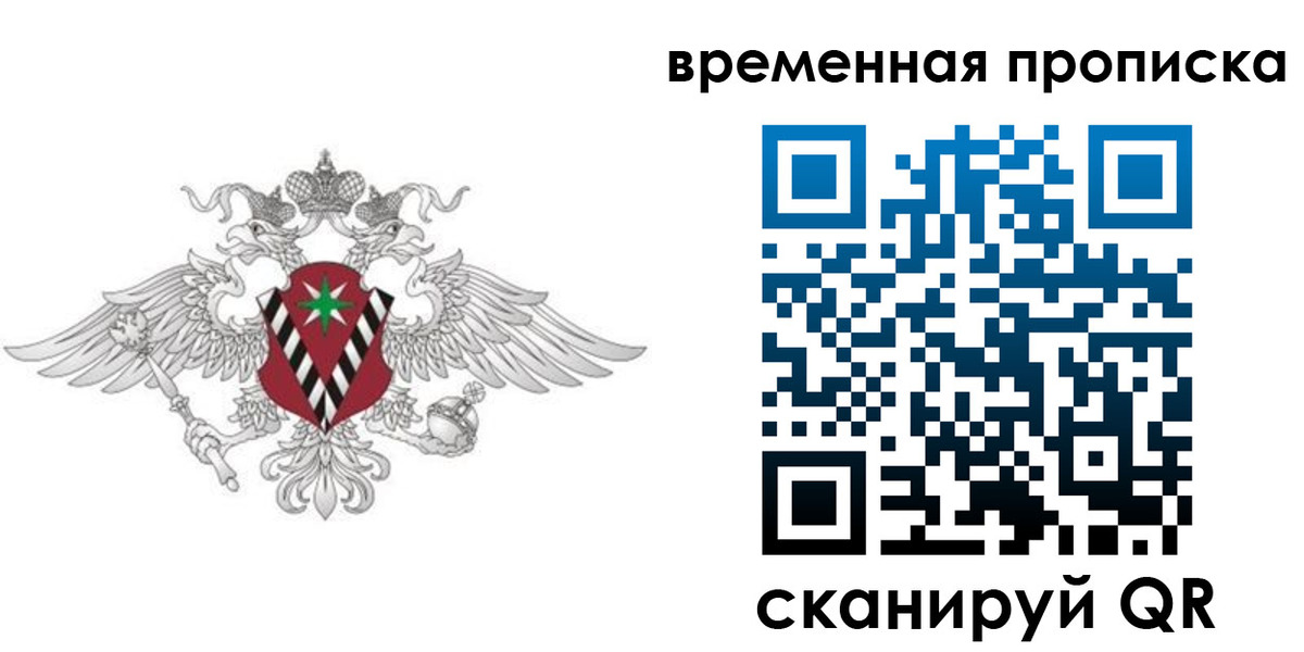 прописка для кредита в Пласте