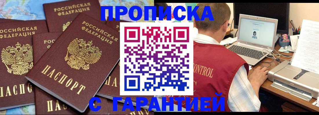 прописка иностранных граждан в Пласте