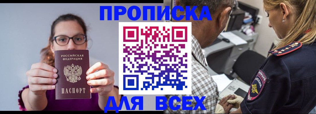 временная регистрация для всех в Пласте