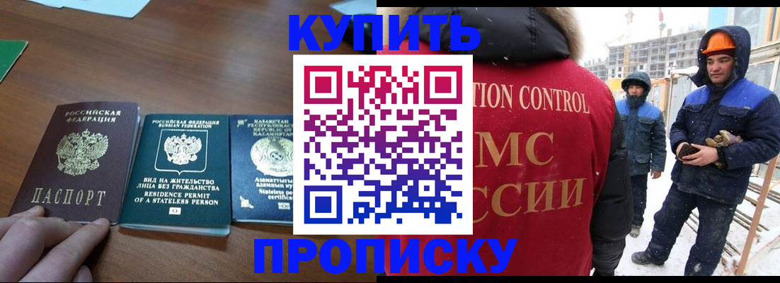 прописка законно в Пласте