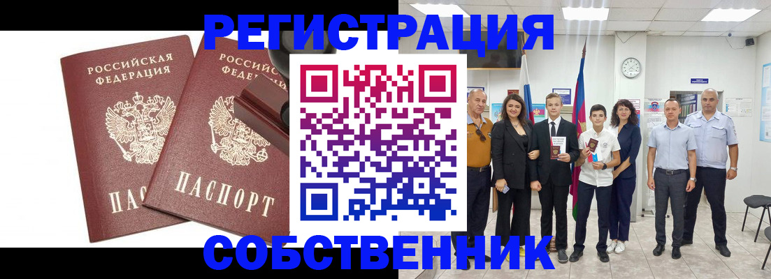 прописка для военкомата в Пласте